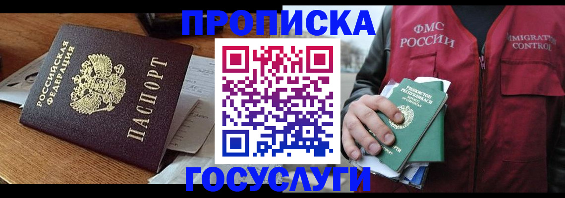 временная регистрация купить в Кропоткине