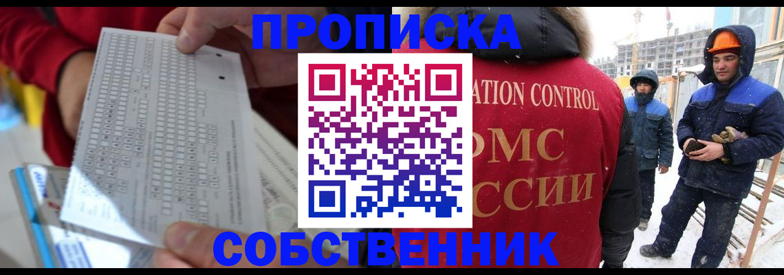 временная регистрация адрес в Кропоткине