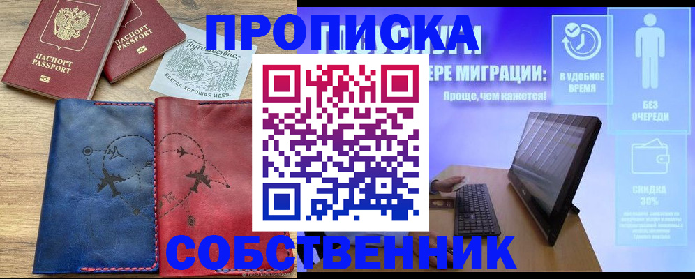 временная регистрация недорого в Кропоткине