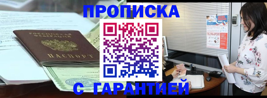 прописка паспорт в Кропоткине