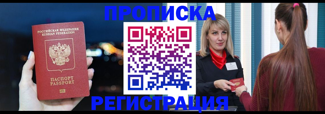 временная регистрация надежно в Кропоткине