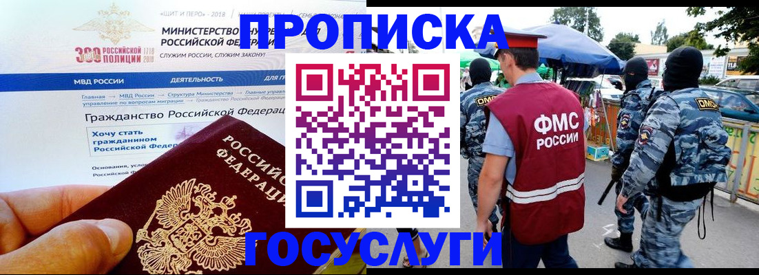 прописка иностранных граждан в Кропоткине