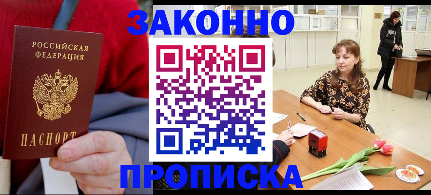 временная регистрация для всех в Кропоткине