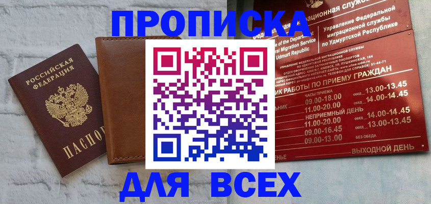 временная регистрация купить в Кропоткине