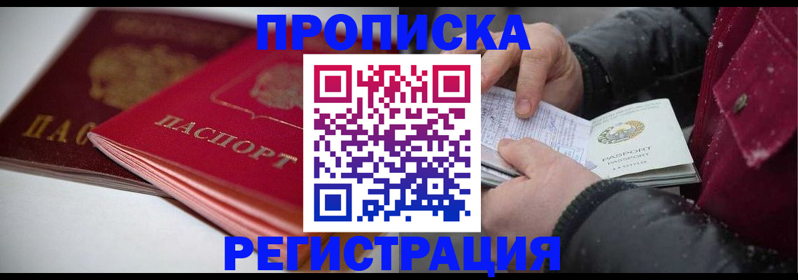 прописка иностранных граждан в Кропоткине