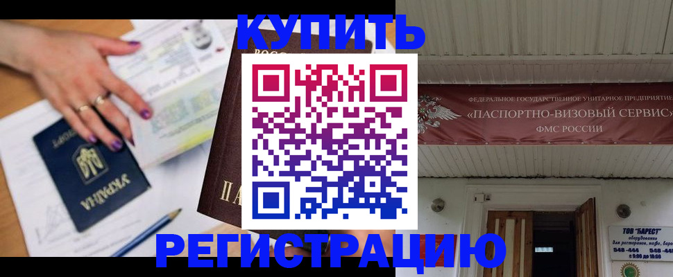 прописка в Кропоткине