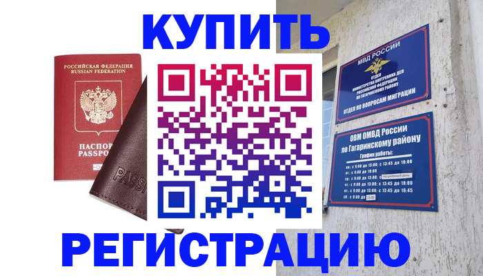 временная регистрация для всех в Кропоткине