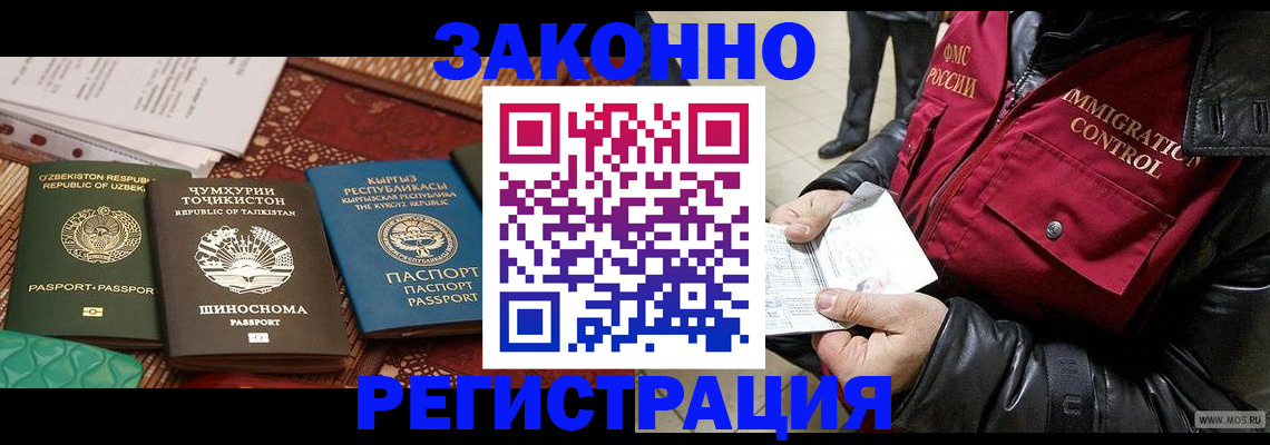 прописка законно в Кропоткине