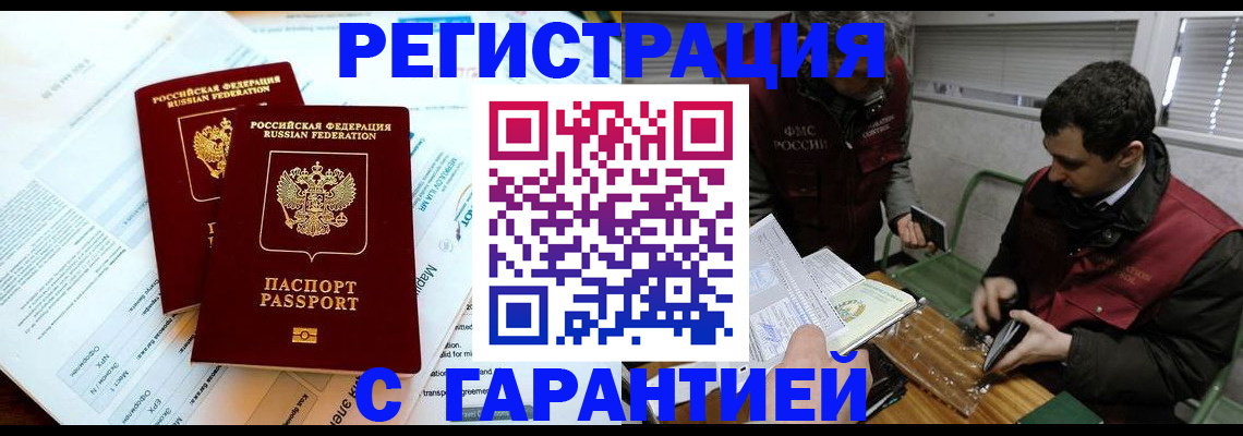 прописка для военкомата в Кропоткине