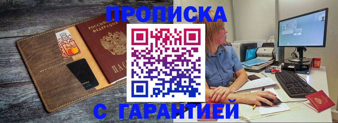 временная прописка в Кропоткине